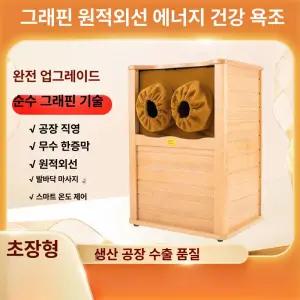 원적외선 그래핀 발마사지 온열 족욕통 에너지 케어 스팀 족욕