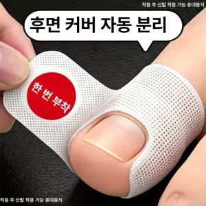오버오션 발톱밴드 풋 패치 집중 발냄새제거