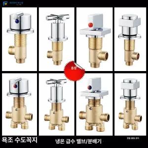 전구리 욕조용 스위치 세면대 욕실 교체