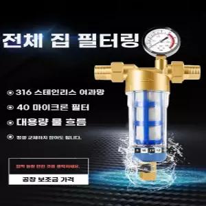 녹제거 정수기 철분제거 수질개선 필터시스템 4점 결합