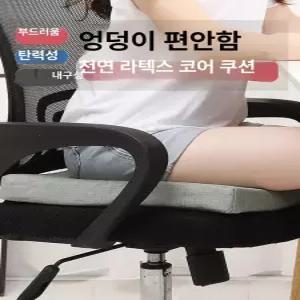 천연 라텍스 방석 사무실 학생용 의자 쿠션 좌식 방지 패드 교실용
