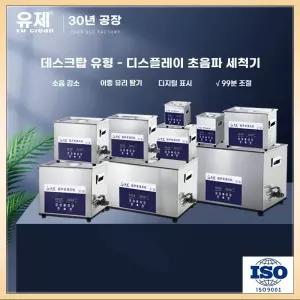 산업용 초음파 세척기 대용량 안경 금속 부품 실험실 녹제거