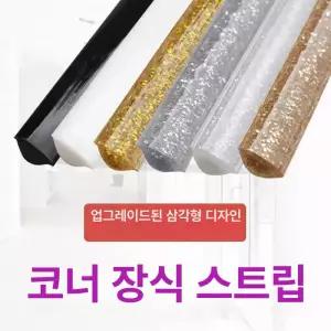 주방 욕실 방수 방곰팡이 접착식 미장 테이프