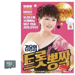 김용임 트롯 뽕짝 SD 노래 USB음반 트로트SD 음악USB (WC8CD28)