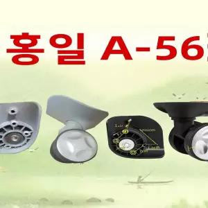 유모차 바퀴 교체 아메리칸 투어리스터 237 여행용 가방 661 장웨이 JW05 홍리 A56 범용 휠 24Q 하이케 JL0