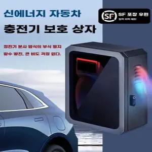 야외 전기차 보호함 박스 커버 방수 거치대 주차장 전원주택