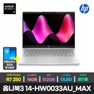 [HP]한컴/HP 옴니북 3 AI 14-hw0033AU MAX 노트북 라이젠7 250/OLED/16GB/512GB/윈11