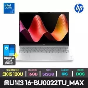 [HP]한컴/HP 옴니북3 16-bu0022TU MAX 노트북/한컴/인텔 코어5-120U/16GB/512GB/DOS