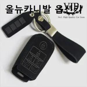 차량키링 스마트키홀더 키케이스 올뉴카니발 옵션키
