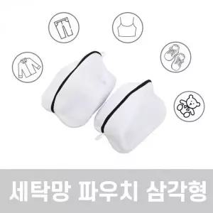 세탁망 소형 속옷망 브래지어 양말 빨래 주머니 세트