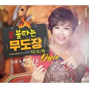 [하프클럽/](지엠엔터)2CD_남수란-불타는무도장디스코