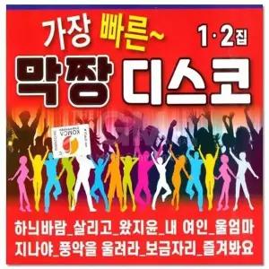 [하프클럽/](지엠엔터)2CD 가장빠른 막짱디스코1/2집 36곡