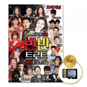 [하프클럽/](지엠엔터)SD카드 반반 트로트 100곡