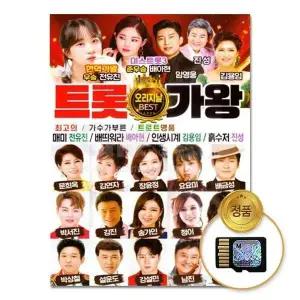 [하프클럽/](지엠엔터)SD카드 트롯 가왕 80곡