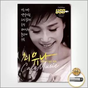 [하프클럽/](지엠엔터USB_최유나카페뮤직120곡