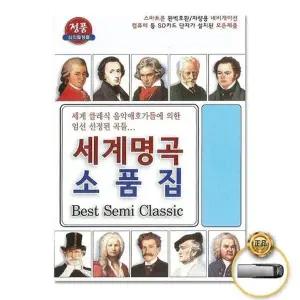 [하프클럽/](지엠엔터)USB_세계명곡소품집72곡