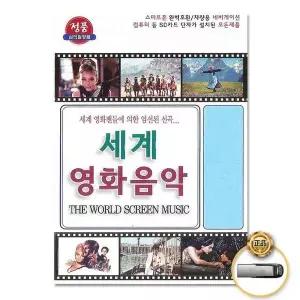 [하프클럽/](지엠엔터)USB_세계영화음악72곡