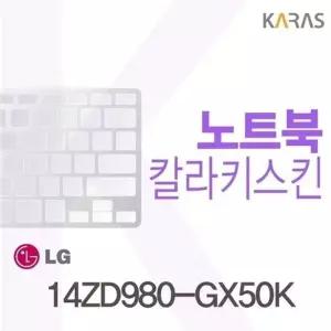 LG그램 14ZD980-GX50K 용 칼라키스킨
