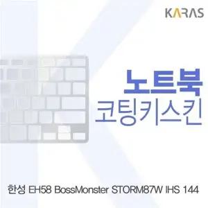 한성 EH58 보스몬스터 STORM87W IHS 144용 코팅키스킨
