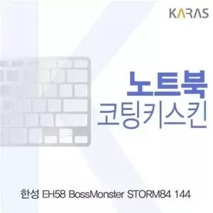 한성 EH58 보스몬스터 STORM84 144용 코팅키스킨