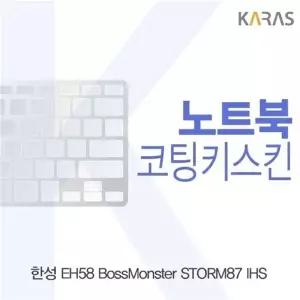 한성 EH58 보스몬스터 STORM87 IHS용 코팅키스킨