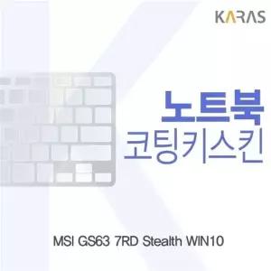 MSI GS63 7RD Stealth WIN10용 코팅키스킨