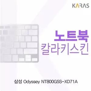 삼성 Odyssey NT800G5S-XD71A용 칼라키스킨