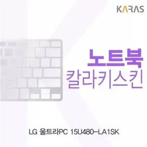 LG 울트라PC 15U480-LA1SK용 칼라키스킨