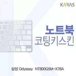 삼성 Odyssey NT800G5M-X78A용 코팅키스킨