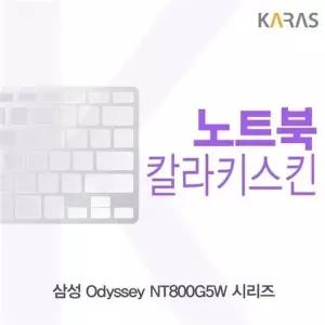 삼성 Odyssey NT800G5W 시리즈용 칼라키스킨