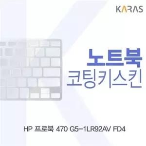 HP 프로북 470 G5-1LR92AV FD4용 코팅키스킨(FINE 44)