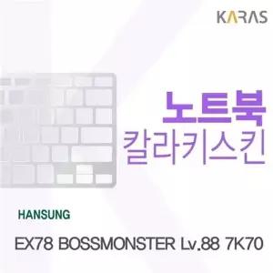 한성 EX78 보스몬스터 Lv88 7K70용 칼라키스킨