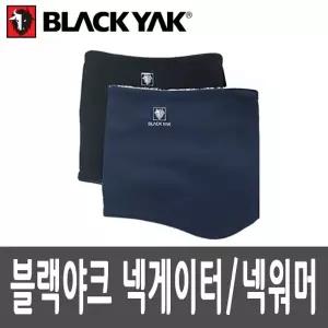 블랙야크 H-넥게이터/넥워머 색상 2종