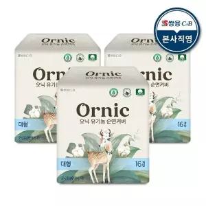 [코디]오닉 유기농 순면커버 생리대 대형 16p 3팩