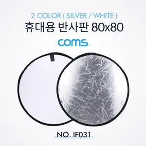 Coms 반사판 (야외촬영) (Silver White) 80x80보조용품 조명용픔방송 빛반사판 장비