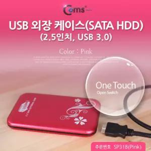 Coms USB 외장 케이스(SATA HDD) 2.5. 3.0 Pink하드디스크 노트북 SSD
