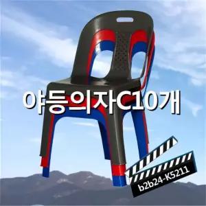야외 등받이 의자 행사용 10개 의자 간이 플라스틱