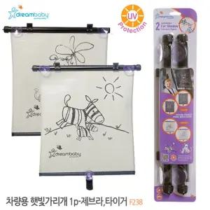 차량용 햇빛가리개 2p 제브라 타이거 (F238) 용가리개 유아용 아기용 아가용