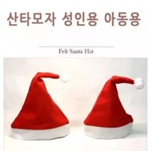 크리스마스 사은품 기프트 산타모자 교회 품질보증 판촉물 산타 성탄절 재현산업 전수