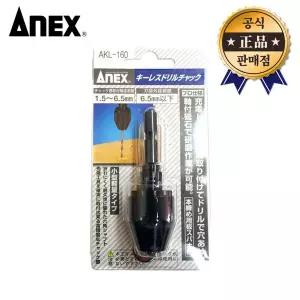 아넥스 드릴척 AKL-160 6.5mm 키레스척 아답타 ANEX