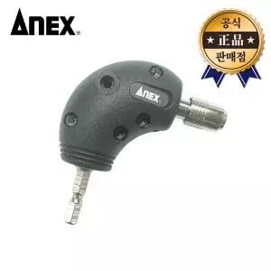 아넥스 코너드라이버 AKL-520 모서리 드릴 아답타 좁은공간작업 ANEX