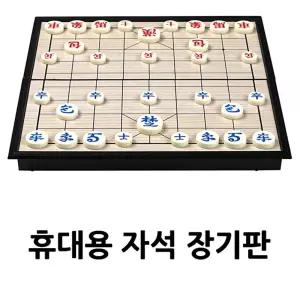 접이식 휴대용 자석 장기판보드게임 놀이 용장기 용게임