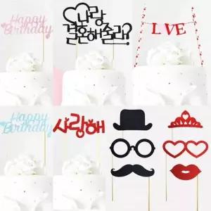 케이크토퍼 생일토퍼 생신축하문구 생일축하문구 기념일 축하