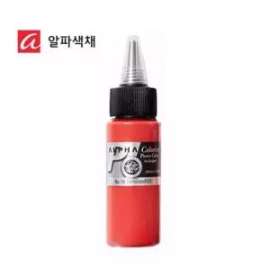 알파 포스터칼라 40ml 낱색 튜브형 전문가용 미술도구 포스터