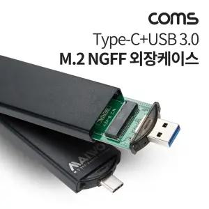 Coms USB 3.1 Type C + 3.0 컨버터 M.2 NGFF 외장케이스PC 컴퓨터 하드 PC