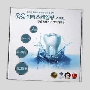 워터 스케일링 라이트 구강세정기 샤워기겸용