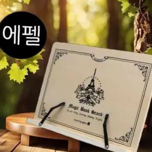 모닝글로리 마법독서대 에펠