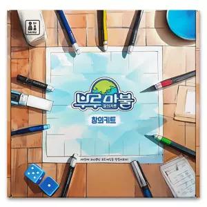 부루마불 창의키트가족놀이 만들기 내가만든게임 미니보드