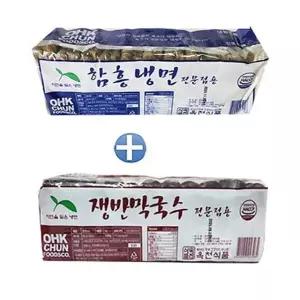 옥천 함흥냉면2kg+쟁반막국수2kg(냉면 20인분) 냉면 옥천냉면 냉면사리