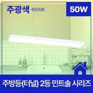 테이블조명 식탁등인테리어 엘이디주방등 부엌형광등 식당조명 아파트주방조명